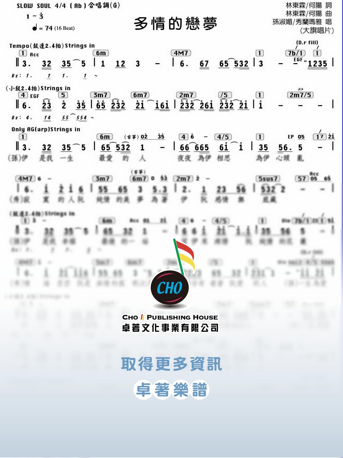 多情的戀夢
